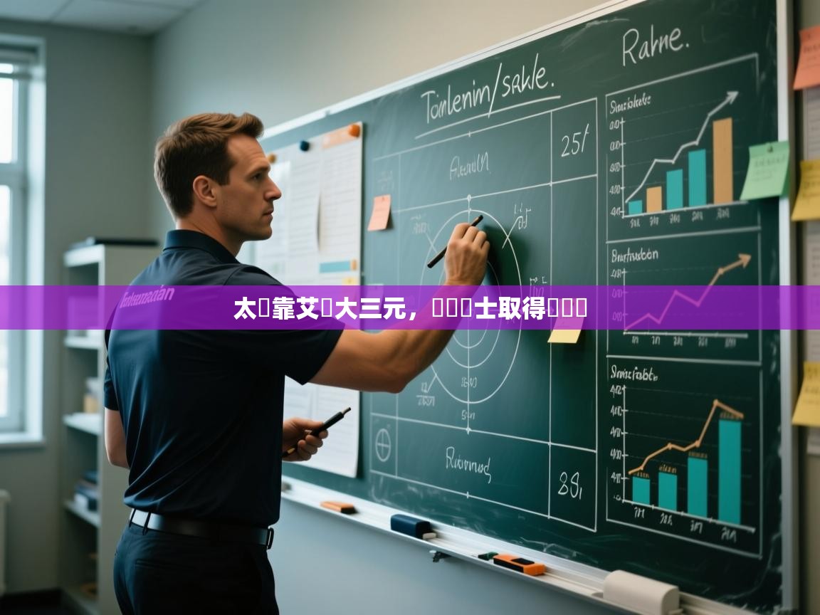 太陽靠艾頓大三元，擊敗騎士取得兩連勝  第1张