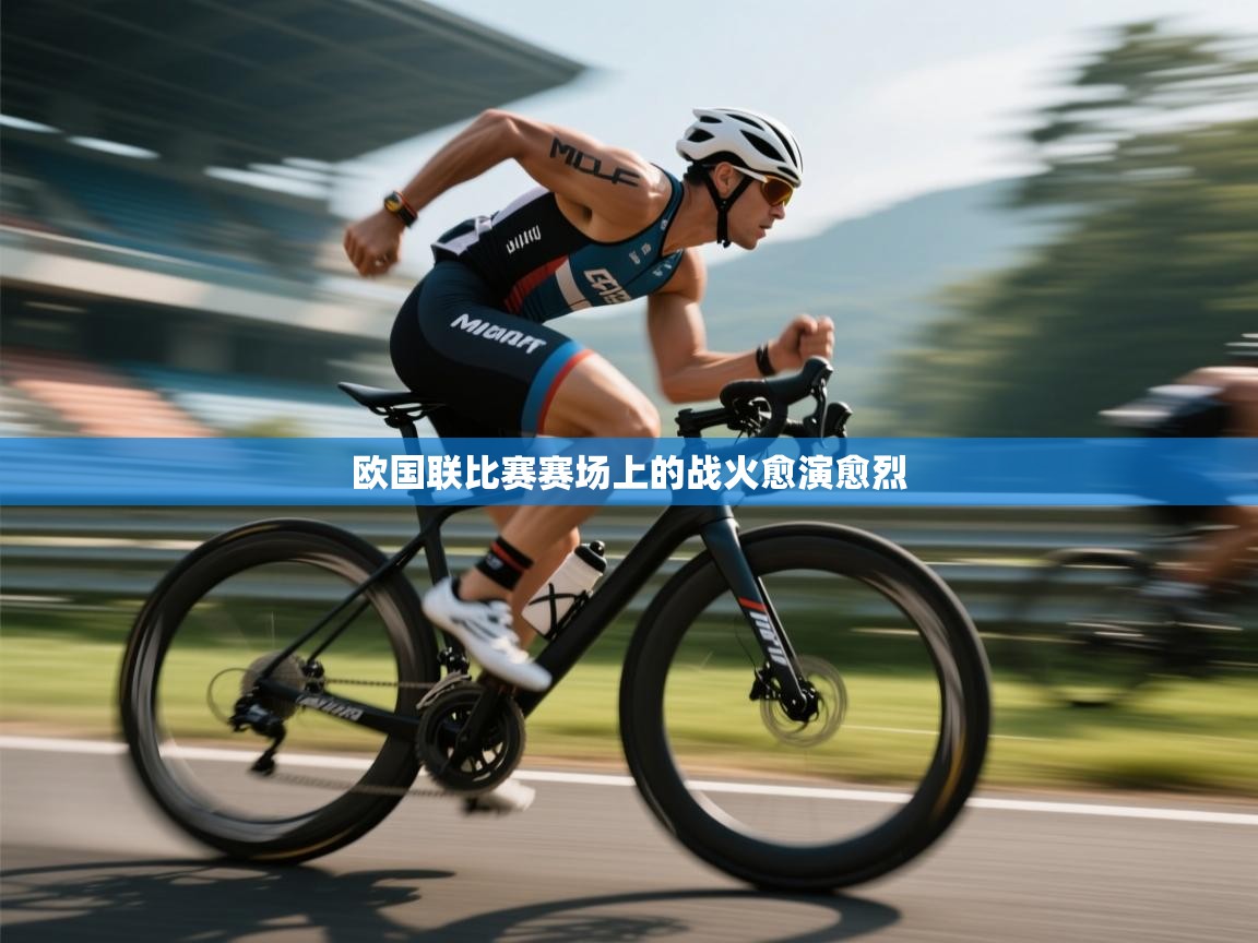 欧国联比赛赛场上的战火愈演愈烈  第1张