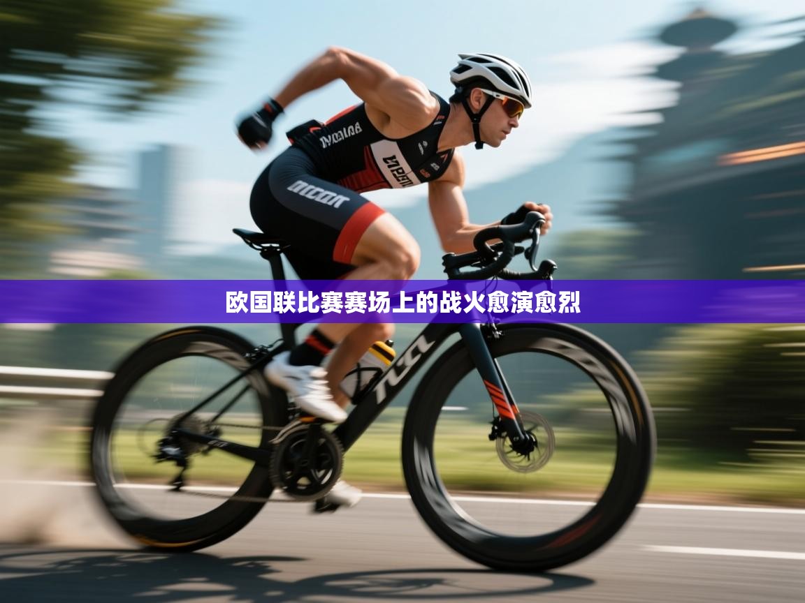 欧国联比赛赛场上的战火愈演愈烈  第2张